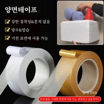 1+1+1양면테이프 방수테이프 2cm/4cm*20m 강한 점착성&흔적 없음/방수&방습/거친 표면에 사용 가능, 화이트(2cm*20m)*1