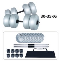 무게조절덤벨세트 무게조절덤벨2kg 무게조절아령 여행 피트니스 물이 채워진 아령 세트 조절 가능한 무게, 07 Gray 30-35kg
