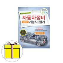 책과상상 자동차정비기능사 필기시험