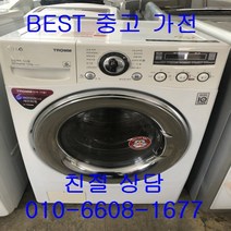 엘지세탁기 엘지트롬드럼세탁기 중고드럼세탁기 엘지트롬 드럼세탁기 13KG, 중고 드럼세탁기 10kg