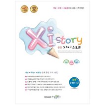 [수경출판사] 자이스토리 중등 수학1 상 강남구청 인터넷 수능방송 강의교재, 없음