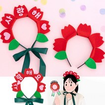 인간 카네이션 머리띠 어버이날 스승의날 만들기재료 DIY, 감사해요