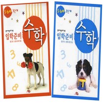 지원출판 입학준비수학5.6세 1.2단계세트
