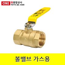 볼밸브 가스용 8A 수도 배관 자재 부속
