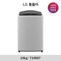 [LG][공식인증점] 통돌이 세탁기 T19DX7(19kg), 폐가전수거있음, 폐가전수거있음