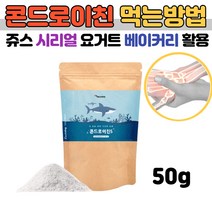 콘드로이친가루 먹는방법 상어 연골 칼슘 70대 선물 수퍼푸드의 힘 보스웰리아 초록입홍합 콘드로이틴