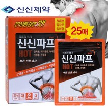 신신파프 신신파스 핫 25매 붙이는파스 뜨거운 따뜻한 파스