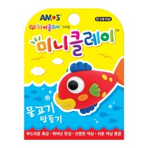 아모스 미니클레이 물고기만들기, 단품