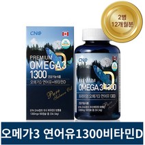 캐나다 CNC네추럴 프리미엄 오메가3 연어유 1300+비타민D 2병(12개월분) 사은품증정, 단품, 단품