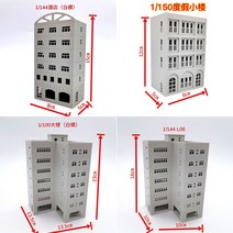 1144 건담 건프라 밀리터리 프라모델 디오라마 건물 빌딩 호텔, sku5