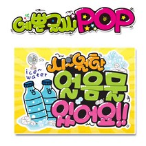 ( 얼음물 있어요 ) 