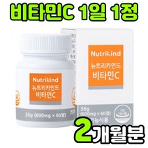 식물성 인디안 구스베리 수용성 비타민 비타민씨 VITAMIN C 비타민시 비타민티 아스코르브산 아스코르빈산 ASCORBICACID 바타민c 면역 항산화 고용량 무첨가 무부형제 추천, 1박스(2개월분)