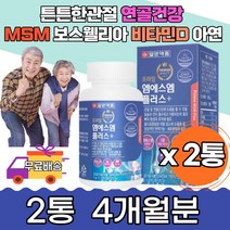 비타민D 프라임 엠에스엠 손가락 보스웰리아 홍합분말 어깨 허리 망간 보스웰리아 비타민D 초록입홍합 무릎연골 인대조직 등통증 과체중 발목 손목 50대 60대 70대 할머니 과체중