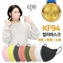 [정품 대리점] 이비에 김희철 마스크 KF94 대형 중형 소형 20매 국산 식약처인증 컬러마스크, 블랙