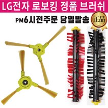 LG전자 로보킹 로봇 청소기 정품 브러쉬 솔 모음 -, 4.중앙솔(레드), 1개