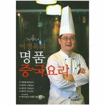 여경옥의명품 중국요리, 상품명