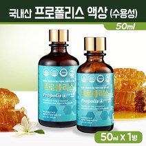 국내산 프로폴리스 액상 추출물 플라보노이드 수용성 항산화 영양제 구강 항균작용 PROPOLIS 비프로폴리스 스포이드 청소년 수험생 남성 여성 건강 기능 식품, 1병, 50ml