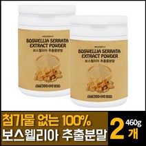 첨가물없는 100% 인도산 보스웰리아 추출분말가루 보수엘리아 관절 연골 무릎 뼈영양제 230g 2개