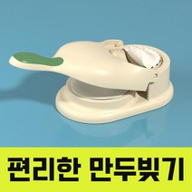 만두만들기 만두틀 기계 3 1 반죽 도구 세트 DIY 만두 제조기 스킨 아티팩트 수동 래퍼 플라스틱 금형 만두피 만두속 메이커, [10] C04 2 IN 1 Beige