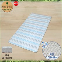 친환경편백아트 3D매쉬 일체형 매트, 스트라이프