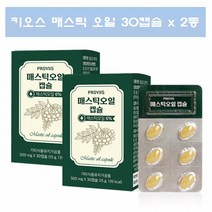 그리스 매스틱 오일 매스틱검 메스틱검 30캡슐 2통