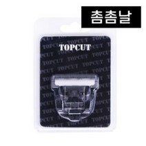 탑컷 YD-9000 YD-7000 촘촘날 (신형), 상세페이지 참조