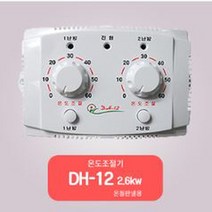 대호전자 /온도조절기 /전기판넬조절기 /1난방조절기/2난방조절기, DH-12(2난방), 1개