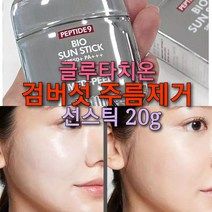 고흡수 글루타치온 선스틱/기미잡티 완벽차단, 완벽주름케어 아이보톡크림 1+1+1