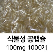라이프건강 식물성공캡슐(100mg 1000개) 식약허가통과, 투명(1000개)