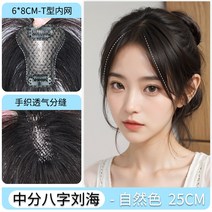 포니테일 앞머리가발 정수리 여성 모자 가발 망 여성용 피스 내추럴 이마 라이트 뱅 헤, 없음, 7. 업그레이드된 와일드뱅, 내추럴 컬러 25cm
