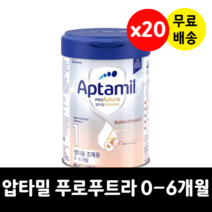 이마트압타밀 푸로푸트라 1단계 0-6개월 듀오어드밴스 아기 영아용 조제유 800g x 20통, 압타밀 푸로푸트라 듀오어드밴스 1단계 800g x 20