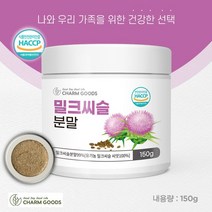 [건강분말] 밀크씨슬 분말 가루 밀크시슬 실리마린 효능 150g /선택구성 1통-5통, 1통