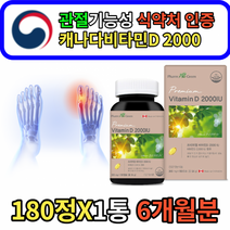 허리통증 약 비타민D 턱관절 골다공증 손가락관절염 2000 영양제 무릎관절 케이알홀딩스 캐나다, 상세페이지 참조, 상세페이지 참조