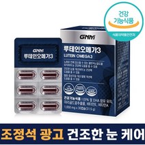 식약처 인증 GNM 자연의 품격 조정석 광고 루테인 오메가3 30 정 캡슐 1개월분 대용량 건조한 눈 혈행 케어 비타민A 비타민E 빌베리 결명자 구기자 추출물 분말 가루 함유, 2개, 30정