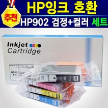 알(R)전산 HP902 호환 검정+컬러 4색 잉크 프린터 복합기 HP6954 HP6958 HP6960 HP6962 HP6968 HP6975 HP6978 HP902