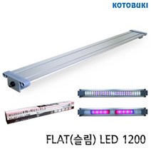매직아쿠아 고토부키 FLAT LED 1200 (택배불가 매장판매)