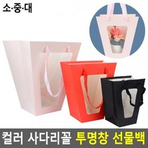 최적가 굿팩토리 사다리꼴 쇼핑백 투명창 윈도우 화분 꽃 포장 종이봉투 가성비 최고구매, 중 - 핑크