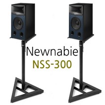 뉴나비 Newnabie NSS-300 스피커 모니터 엠프 스탠드 받침대 거치대 블랙