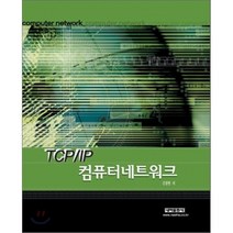 TCP/IP 컴퓨터 네트워크, 내하출판사