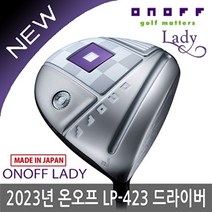 다이와 온오프 LP-423 드라이버 LP 423D 여성용 2023년/병행, 선택완료, LP-423 여성 드라이버:13도-강도 L