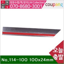 공구책임 칼날형스트레이트엣지 No.114-100 100x24mm (1EA)