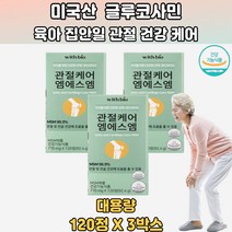 관절연골 손상 관절건강 불균형 관절케어 MSM 3통 우리엠에스엠 관절 MSM글루코사민 MSM건강기능식품 엠에스엠MSM MSMPURE 프리미엄MSM 식용유황 식이유황이란 식이유황추천