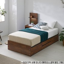 G5240 논헤드 수납침대 SS 4colors슈퍼싱글침대 수납침대 침대프레임 논헤드침대 헤드리스침대 침실가구 슈퍼싱글프레임 침대 서랍침대 컬러침대, 샤틴브라운