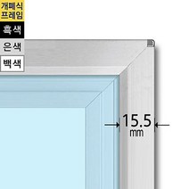 F15 개폐식액자 주문제작 흑색 은색 백색전면 15m, 본상품선택, 본상품선택