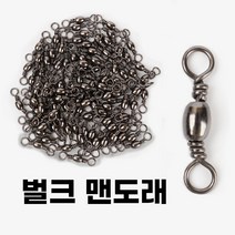 맨도래 벌크 100개입 도래 스냅도래 자작채비 민물 바다 낚시, 100개
