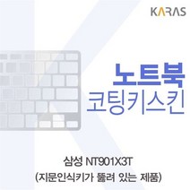 삼성 NT901X3T 코팅키스킨A, 상세페이지 참조, 상세페이지 참조
