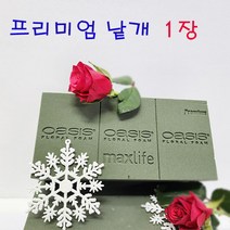 (샤인) 오아시스 프리미엄 낱개 1장 무료배송/플로랄폼 꽃꽂이수반/최상의 품질