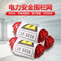 이미지휀스 펜스 가설 디자인 메쉬 공사장가림막 노화 방지 경고 울타리 격리 보호 그물이있는 전기 안전 그물, 06/안티에이징 소재 20미터(높이 1미터)
