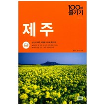 제주10월항공권 추천 인기 판매 순위 TOP
