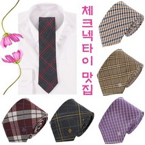 [루이까또즈]세련된 명품 체크 넥타이 LWA09CH15G80